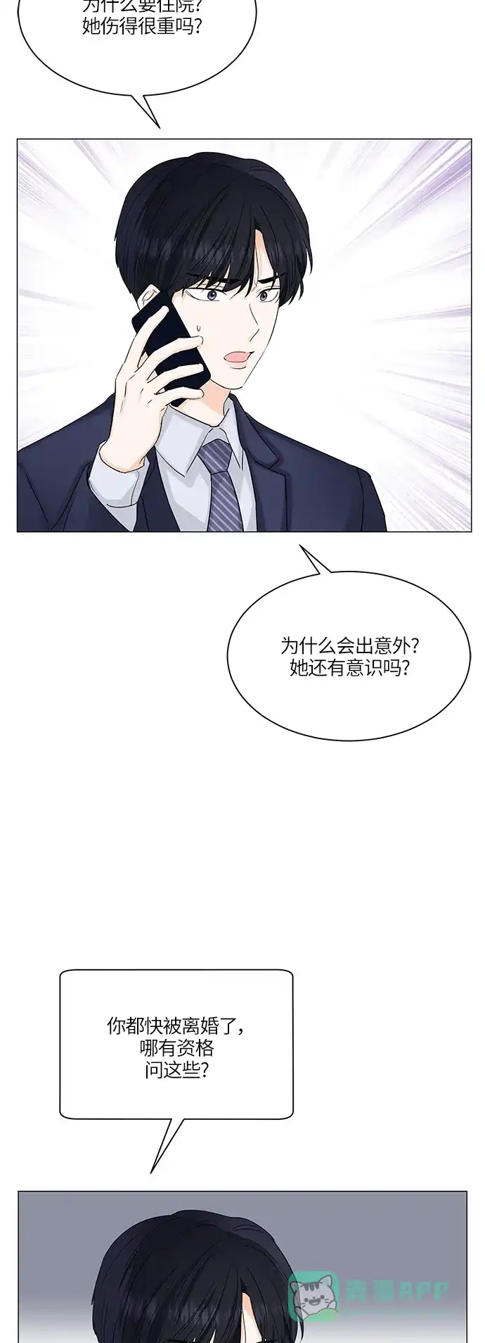 《轻轻触碰你》第55话 第39页
