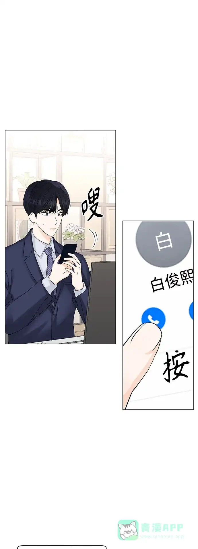 《轻轻触碰你》第55话 第42页