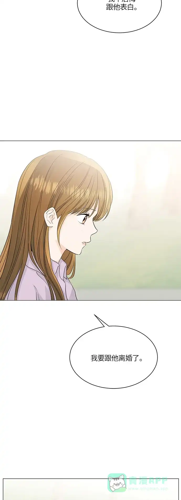 《轻轻触碰你》第55话 第13页