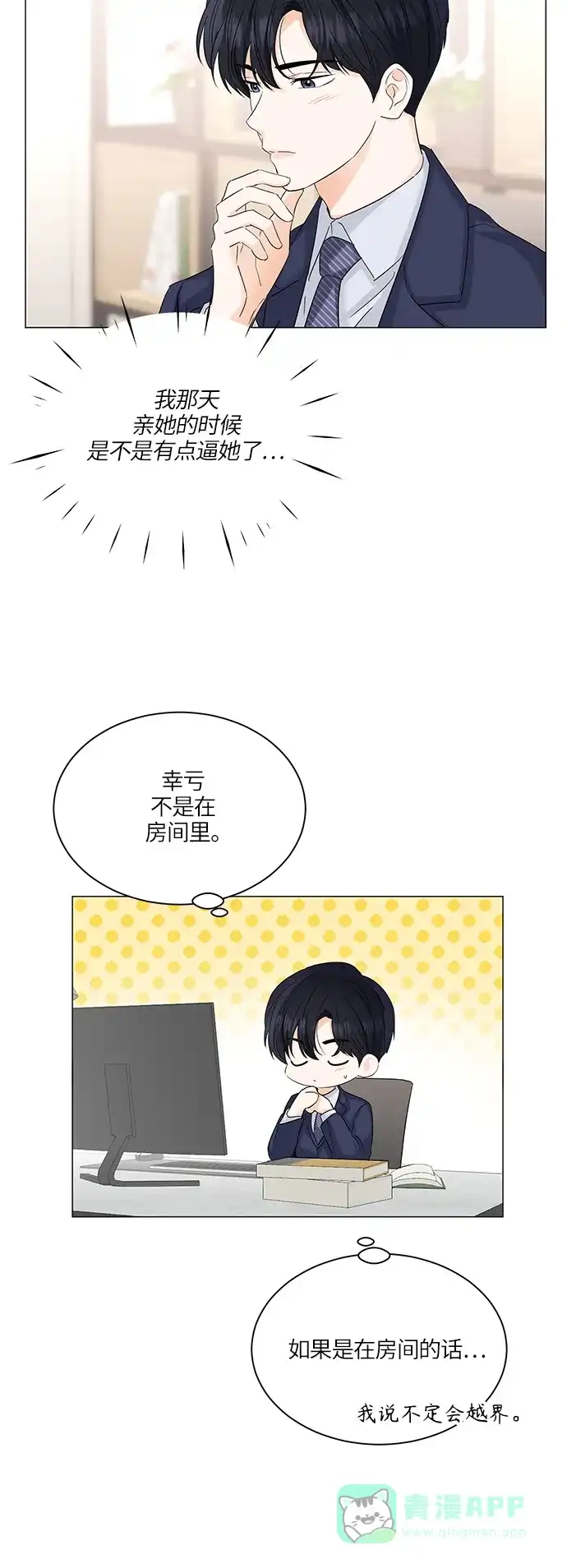 《轻轻触碰你》第55话 第23页