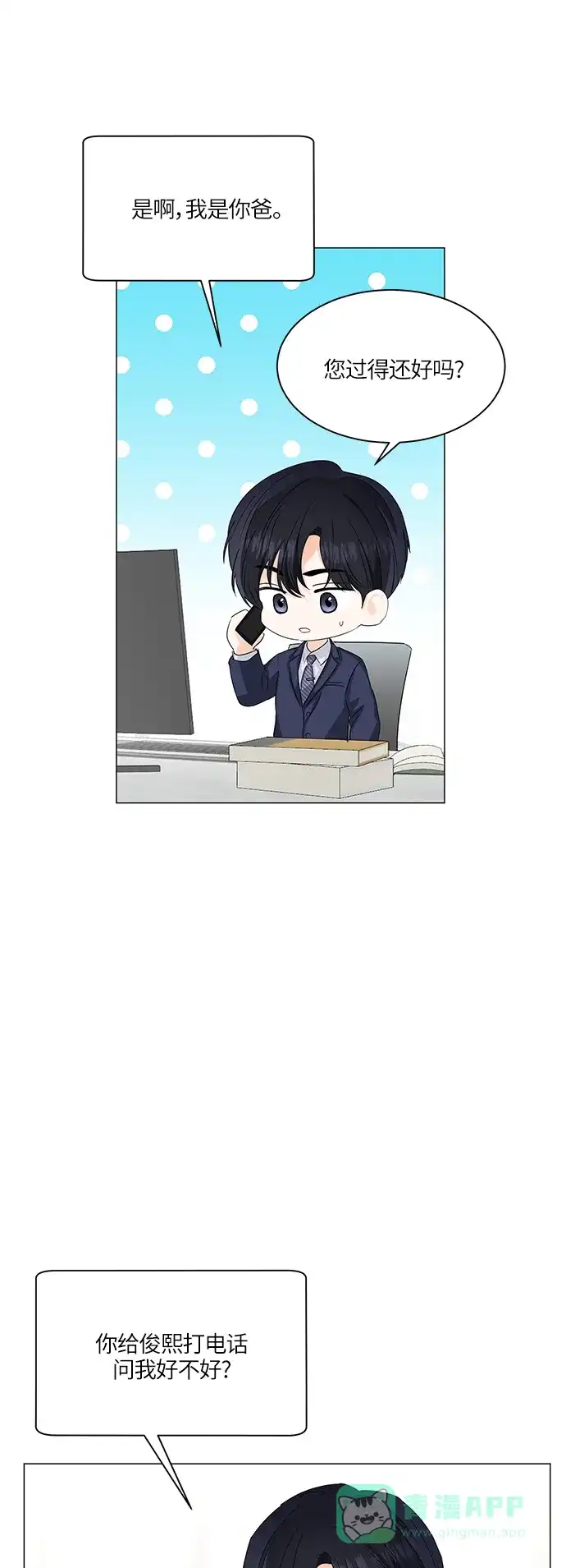 《轻轻触碰你》第55话 第34页