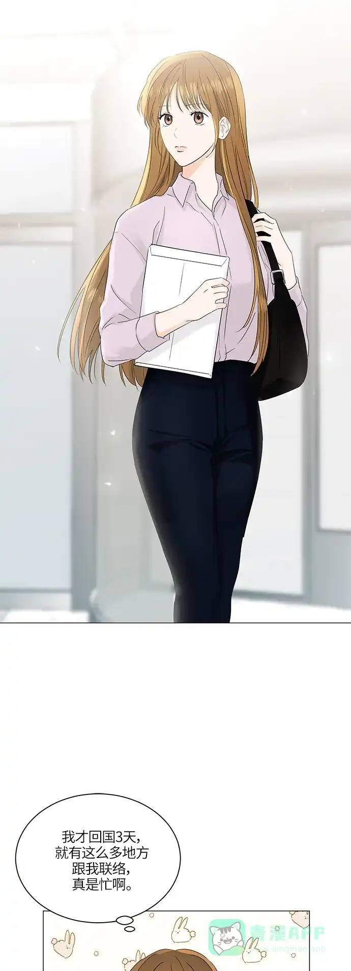 《轻轻触碰你》第55话 第2页