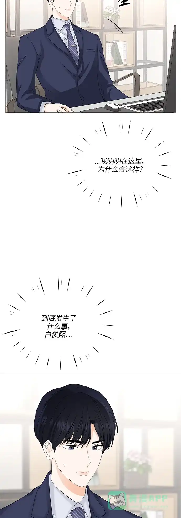《轻轻触碰你》第55话 第46页