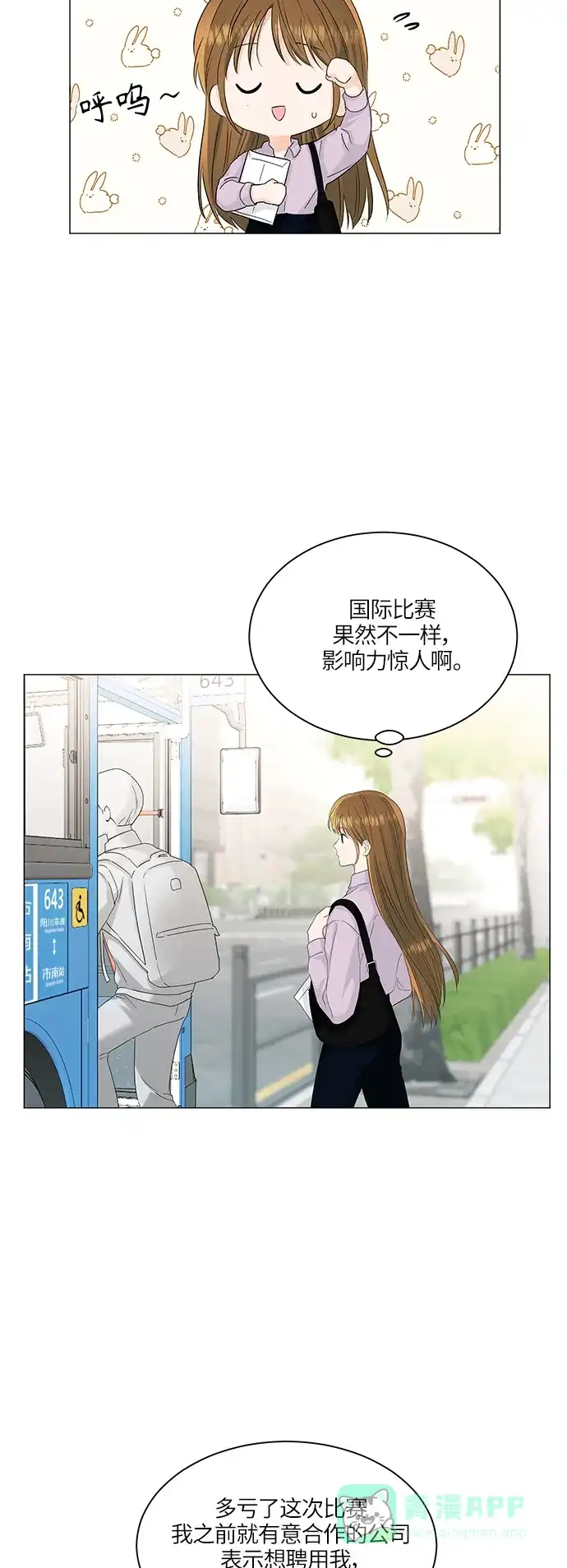 《轻轻触碰你》第55话 第3页