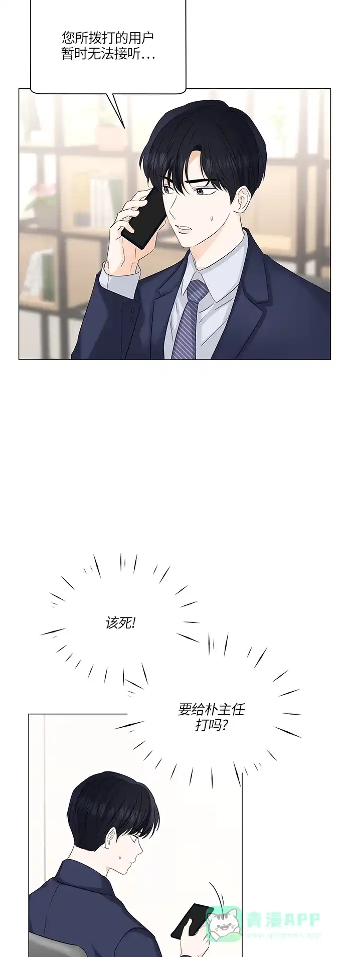 《轻轻触碰你》第55话 第43页