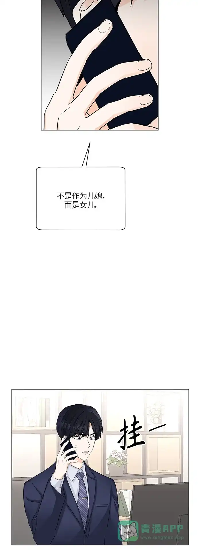 《轻轻触碰你》第55话 第41页