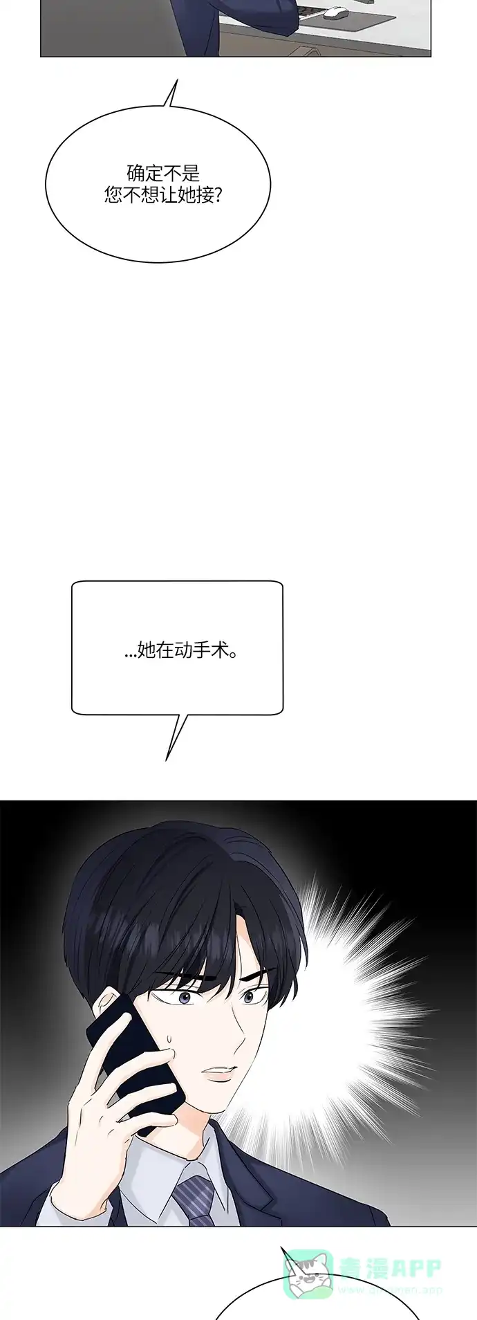 《轻轻触碰你》第55话 第36页