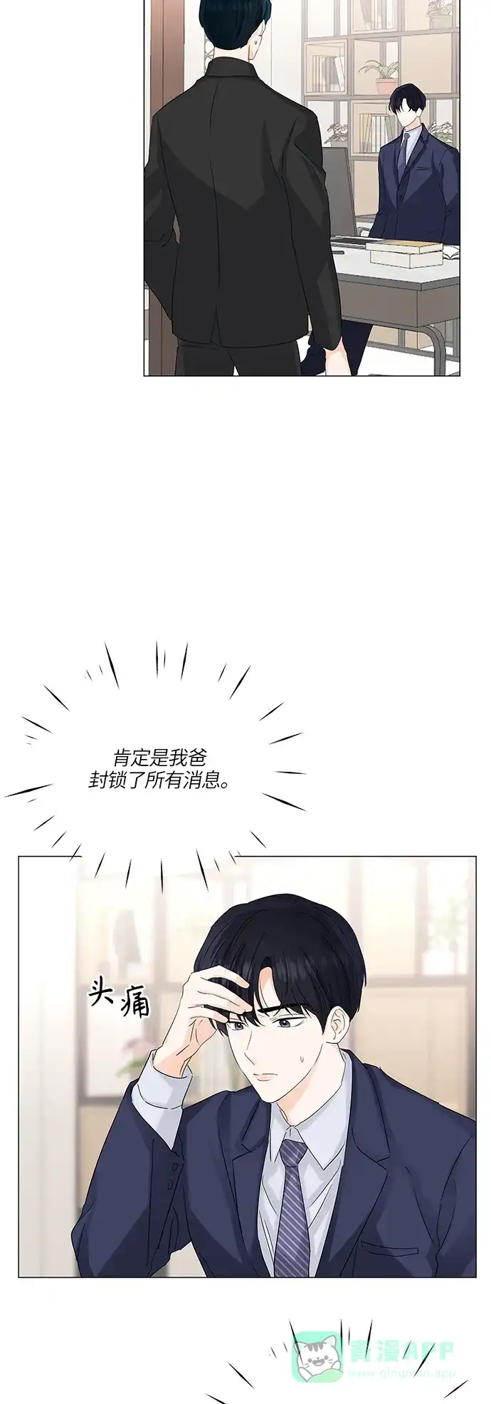 《轻轻触碰你》第55话 第48页