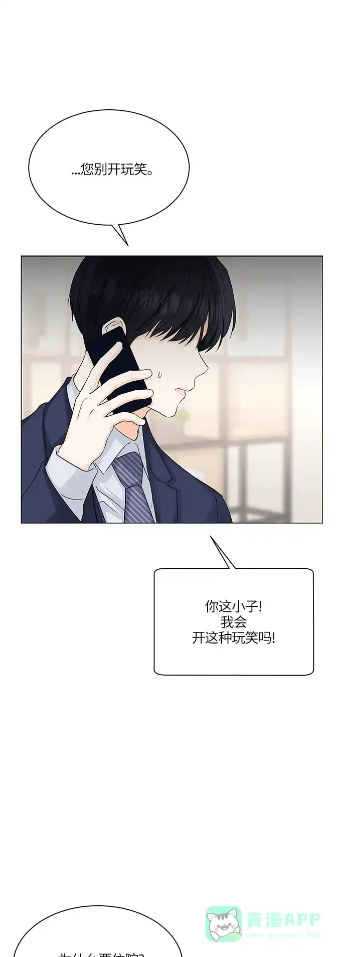 《轻轻触碰你》第55话 第38页