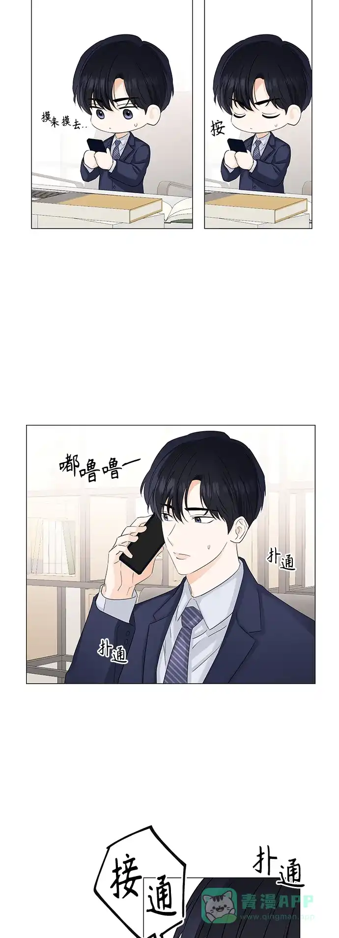 《轻轻触碰你》第55话 第32页