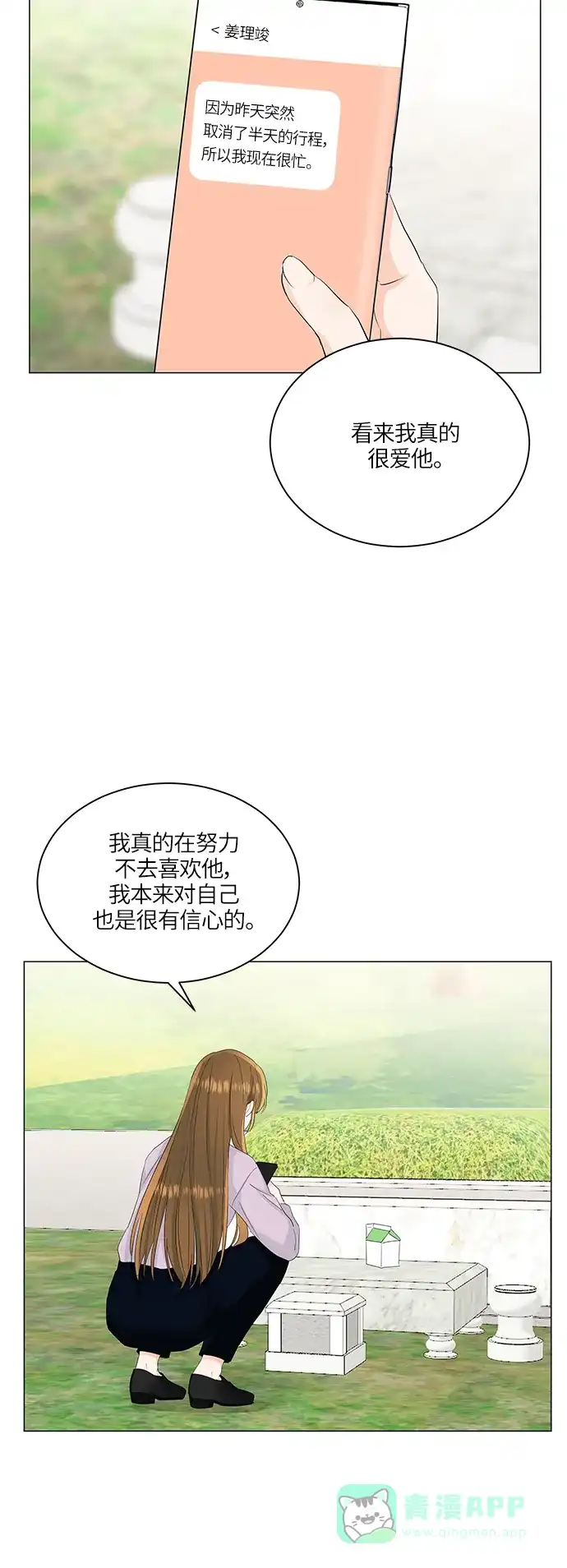 《轻轻触碰你》第55话 第10页