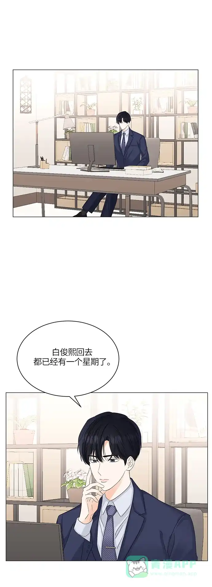《轻轻触碰你》第55话 第18页
