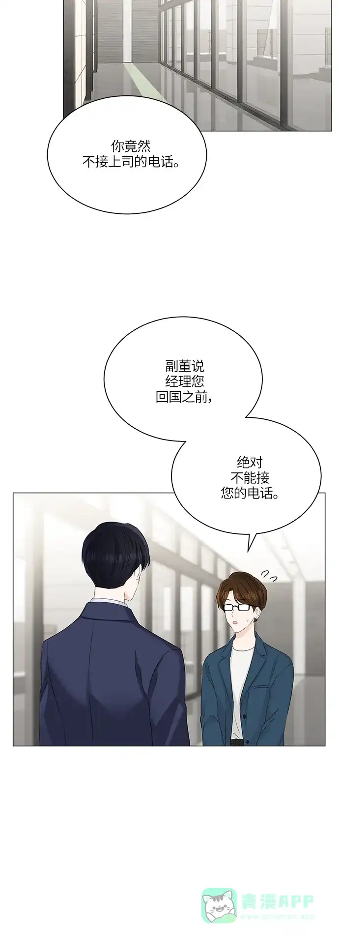 《轻轻触碰你》第56话 第7页