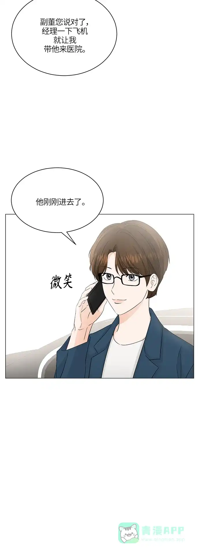 《轻轻触碰你》第56话 第16页
