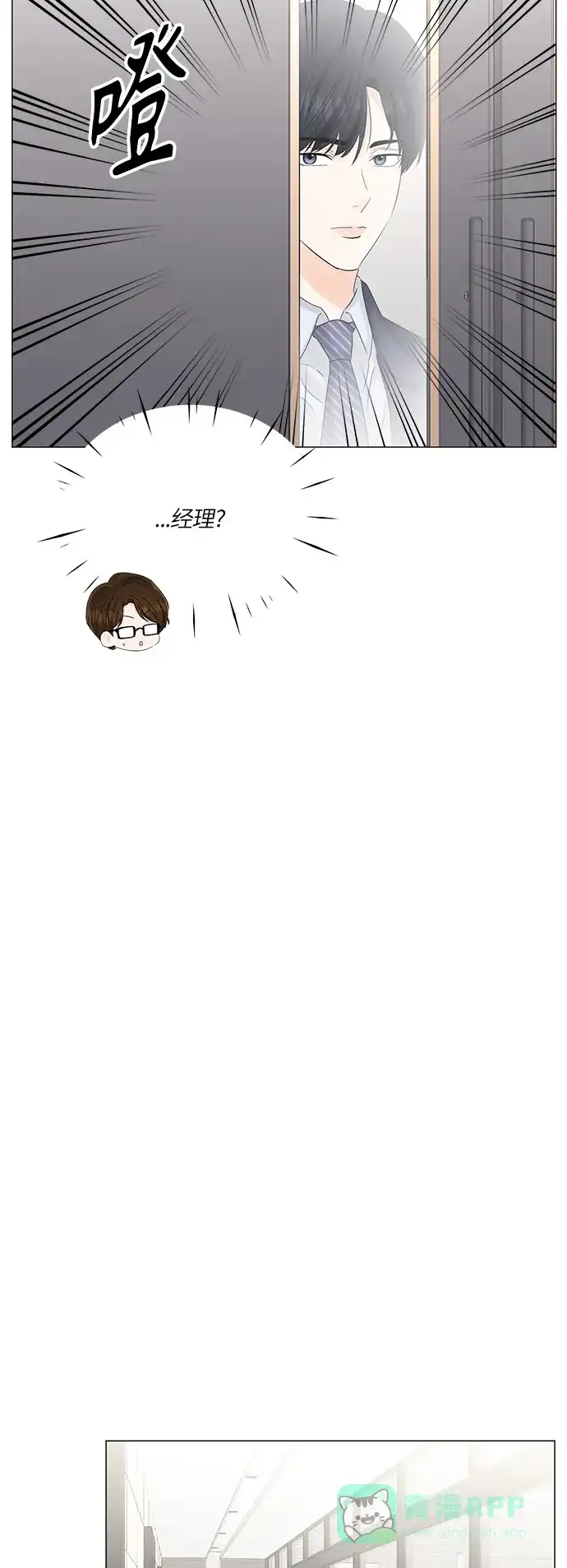 《轻轻触碰你》第56话 第6页