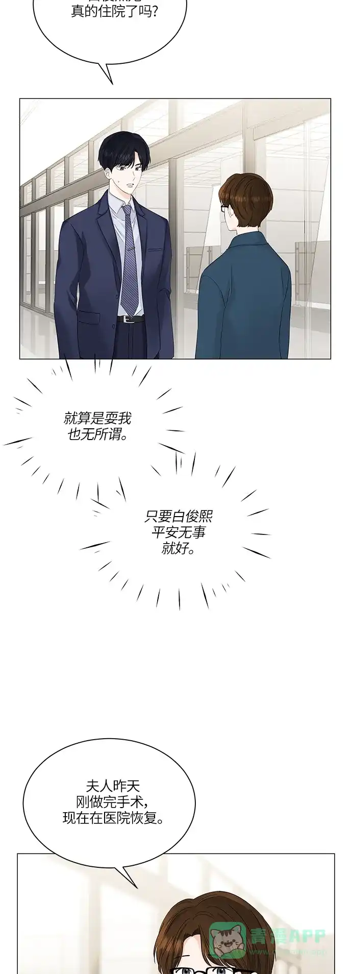 《轻轻触碰你》第56话 第9页