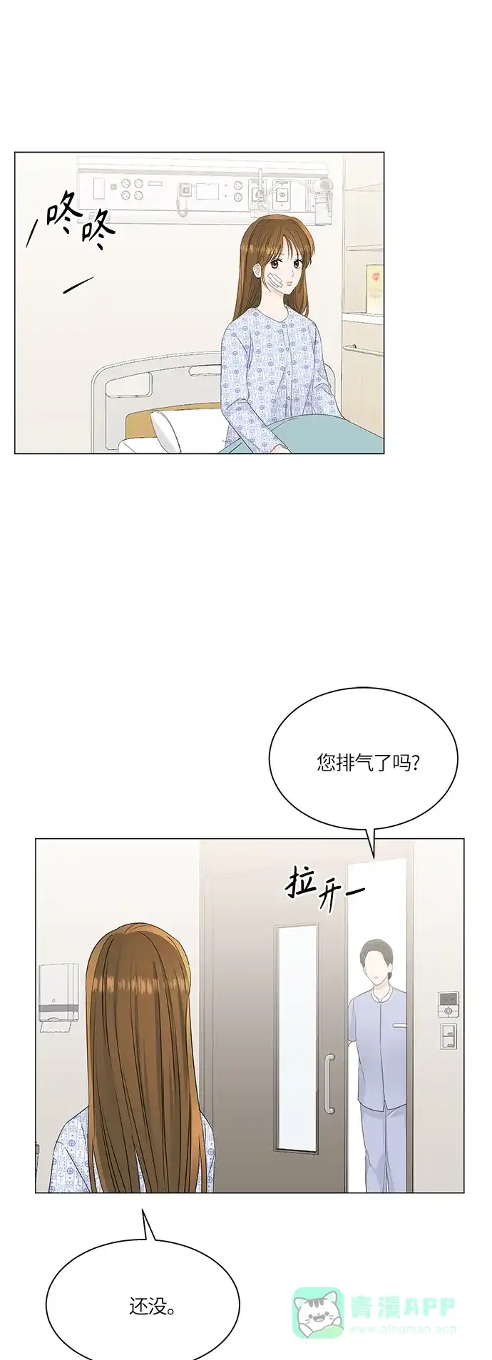 《轻轻触碰你》第56话 第22页