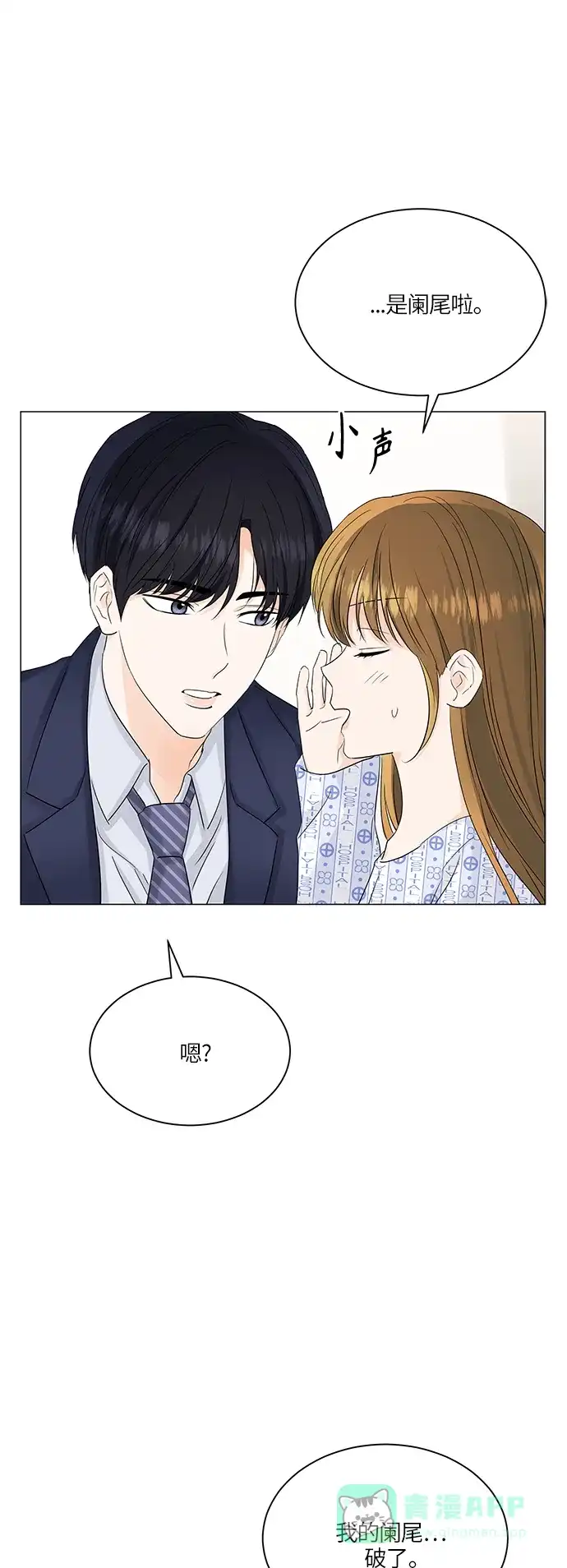 《轻轻触碰你》第56话 第34页