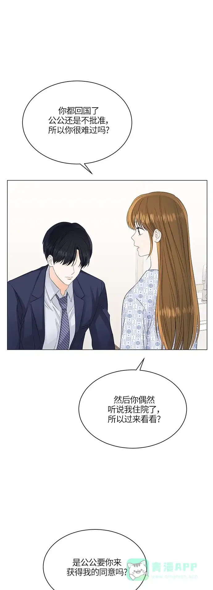 《轻轻触碰你》第56话 第38页
