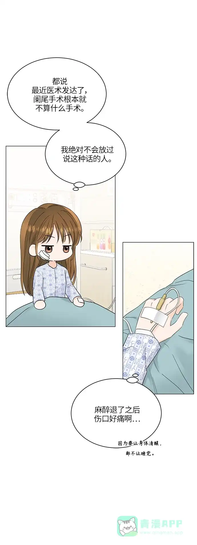 《轻轻触碰你》第56话 第21页