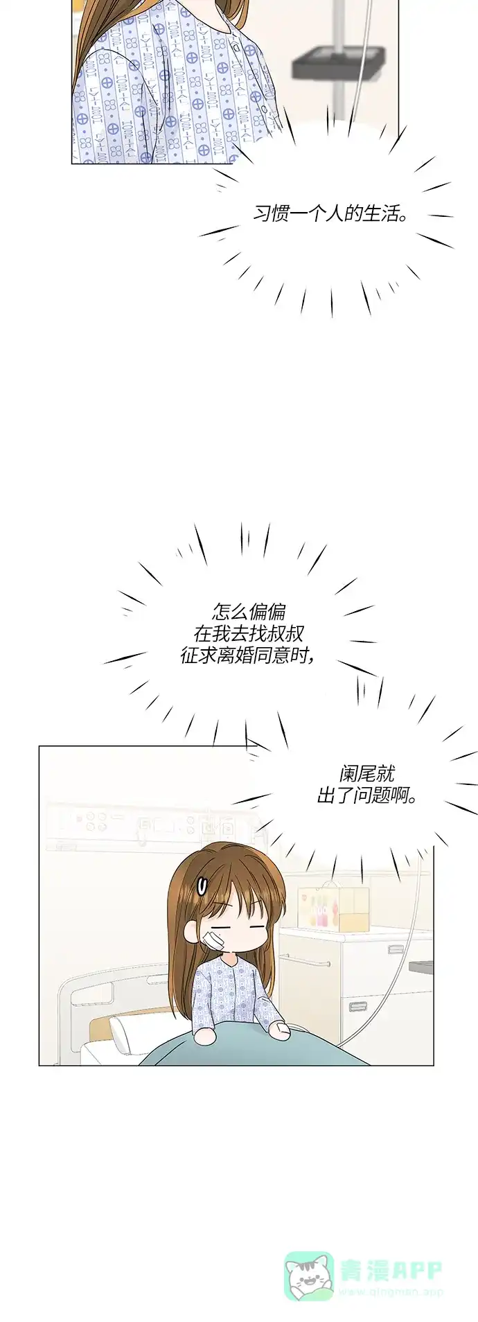 《轻轻触碰你》第56话 第20页