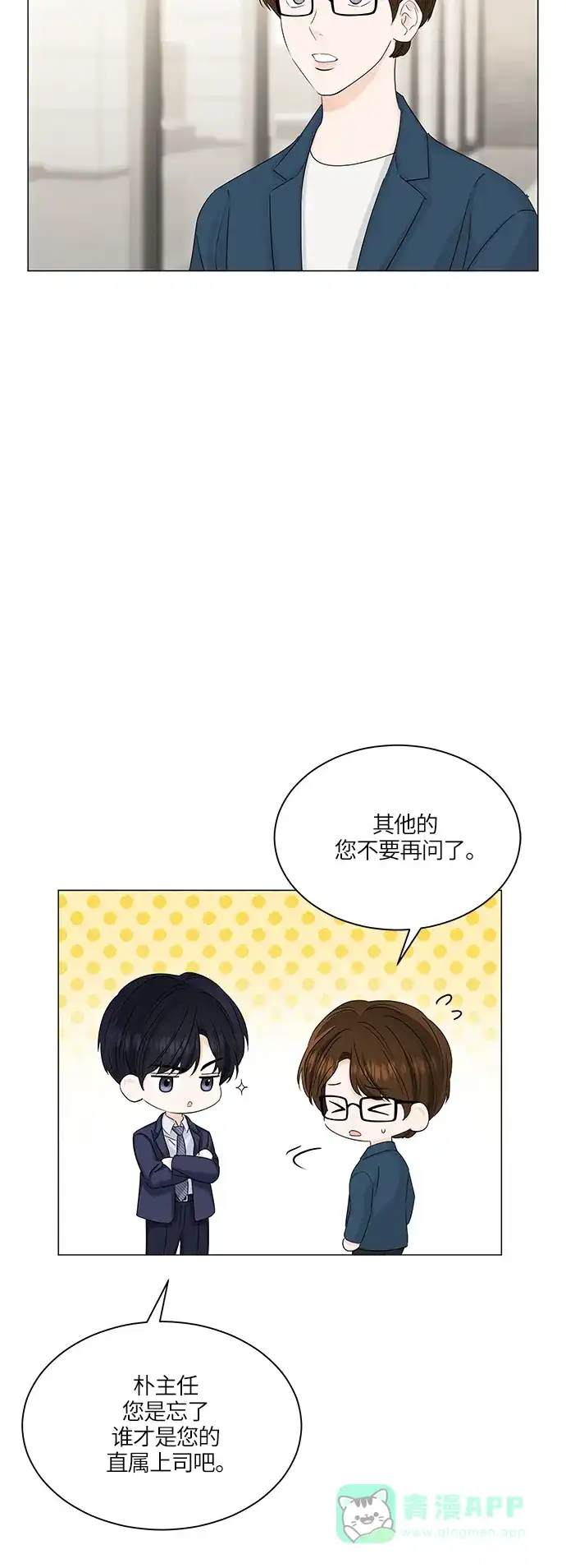 《轻轻触碰你》第56话 第10页