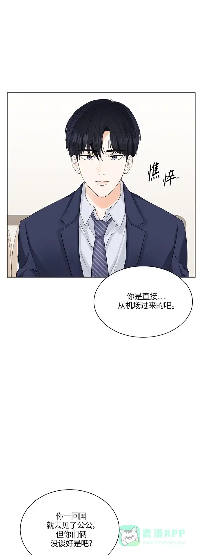 《轻轻触碰你》第56话 第40页