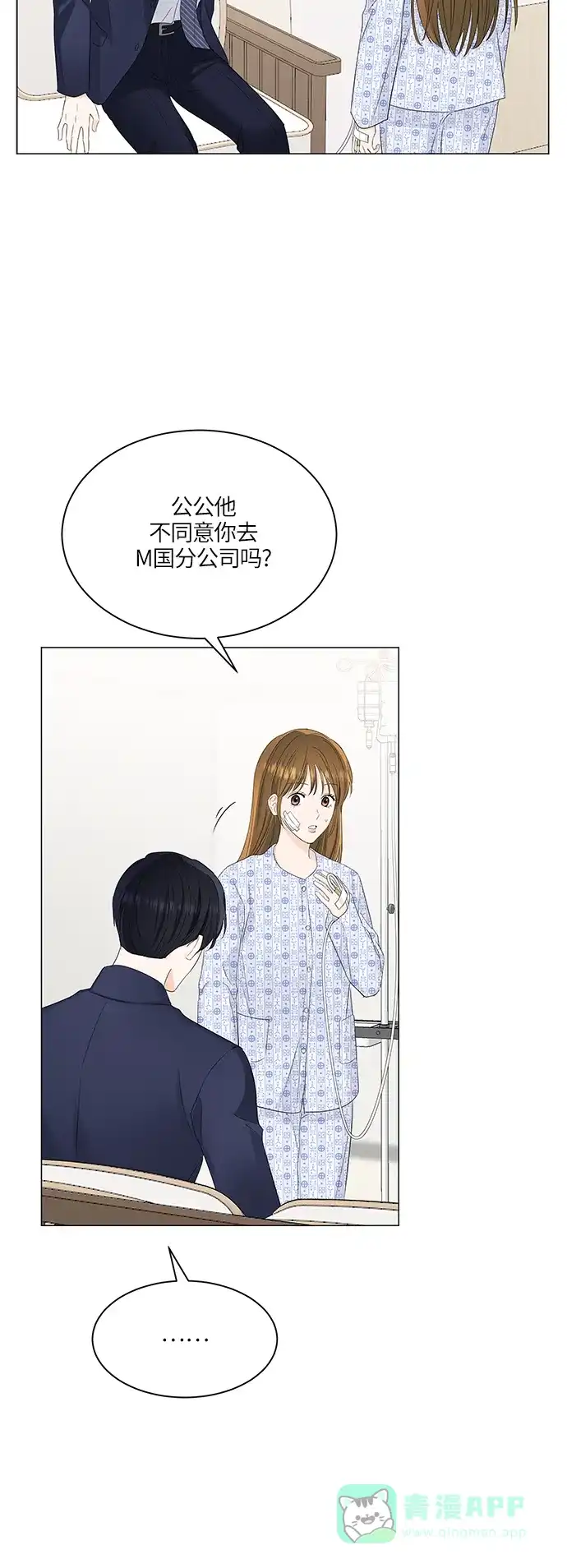 《轻轻触碰你》第56话 第37页