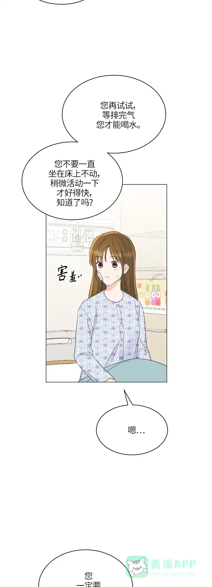 《轻轻触碰你》第56话 第23页