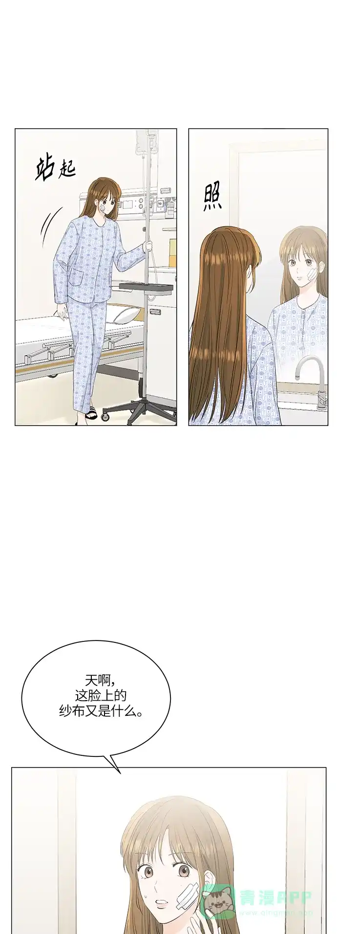 《轻轻触碰你》第56话 第25页