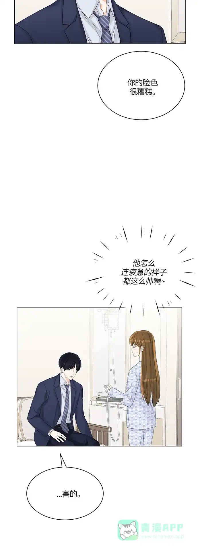 《轻轻触碰你》第56话 第42页