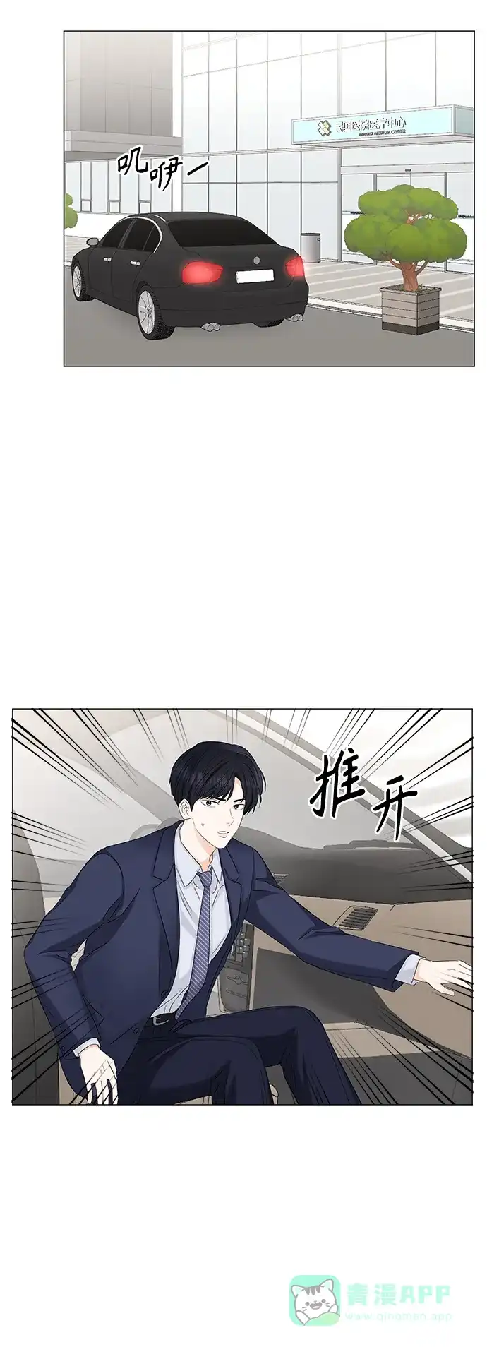 《轻轻触碰你》第56话 第14页