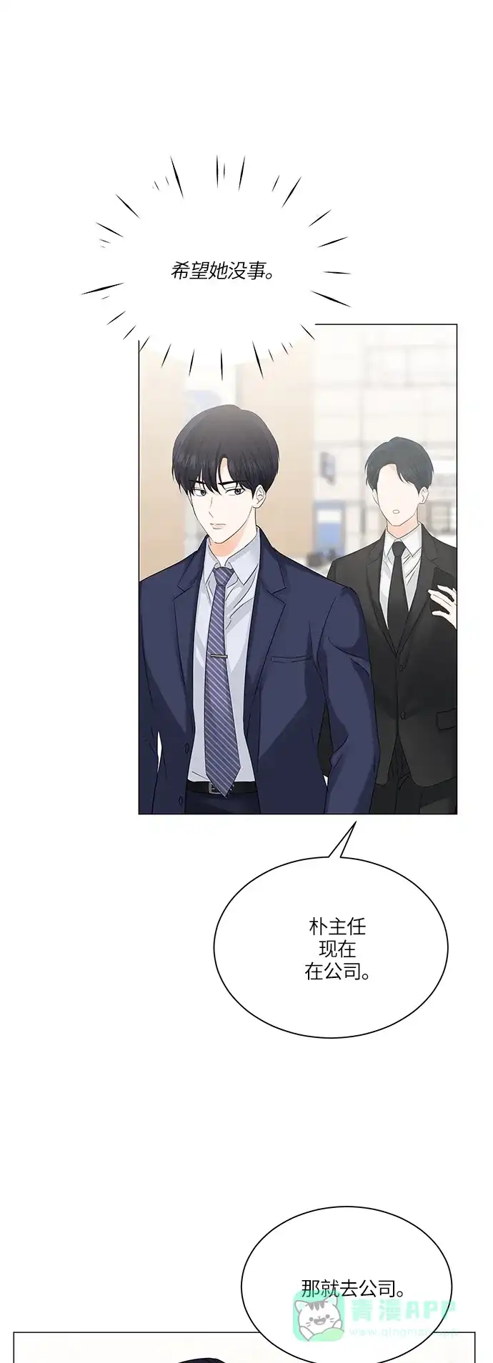 《轻轻触碰你》第56话 第2页