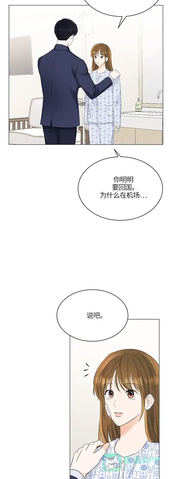 《轻轻触碰你》第56话 第30页