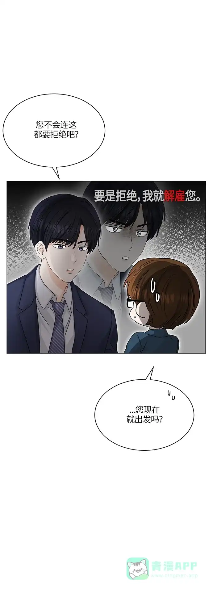 《轻轻触碰你》第56话 第12页
