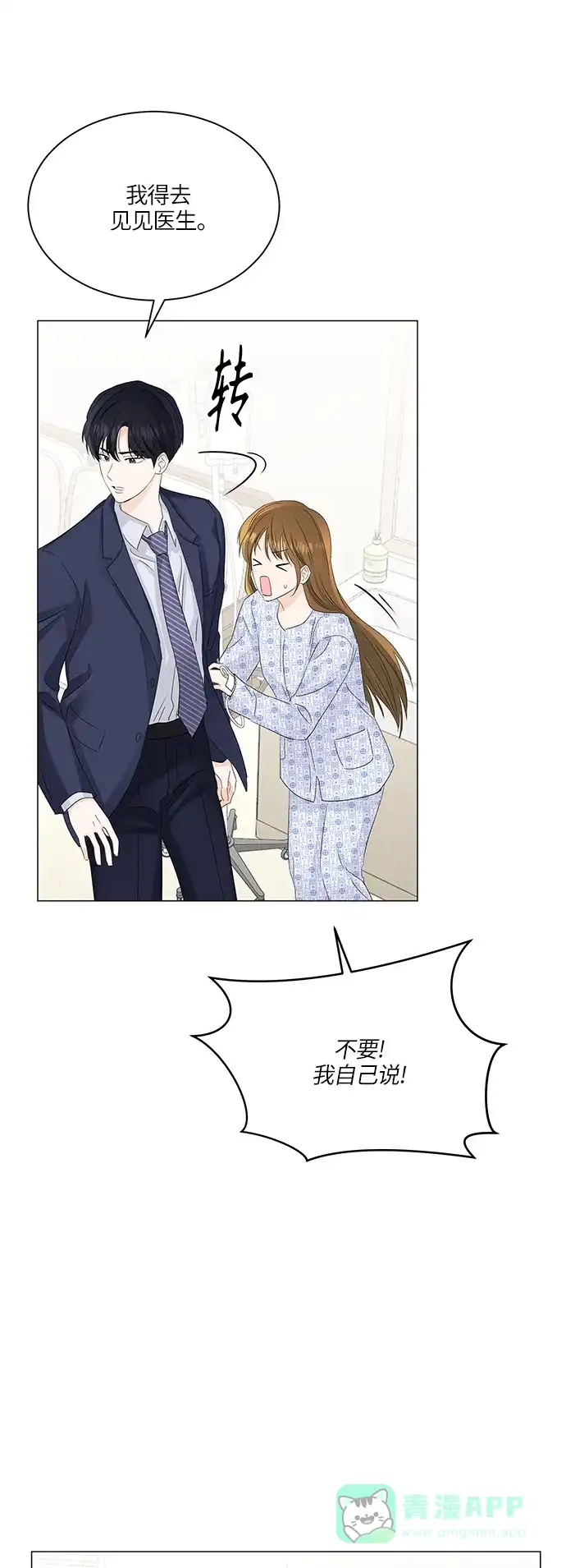 《轻轻触碰你》第56话 第32页