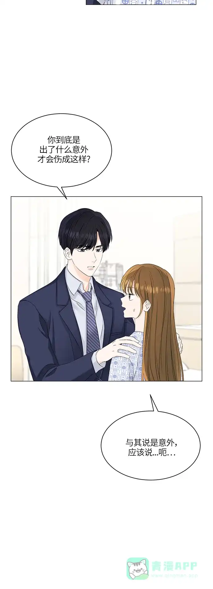 《轻轻触碰你》第56话 第31页