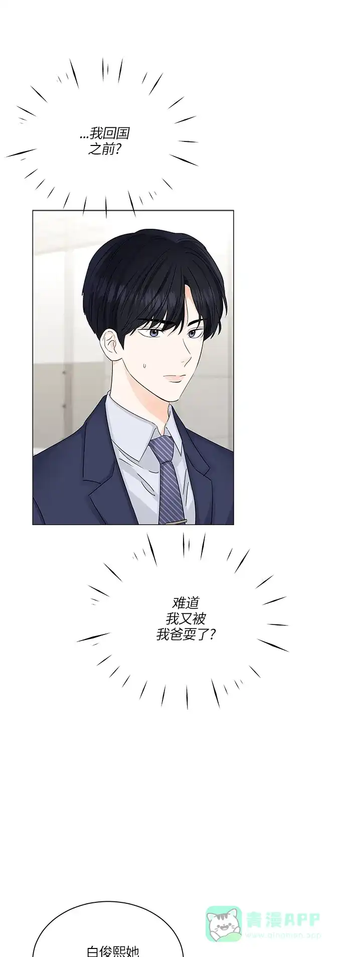 《轻轻触碰你》第56话 第8页
