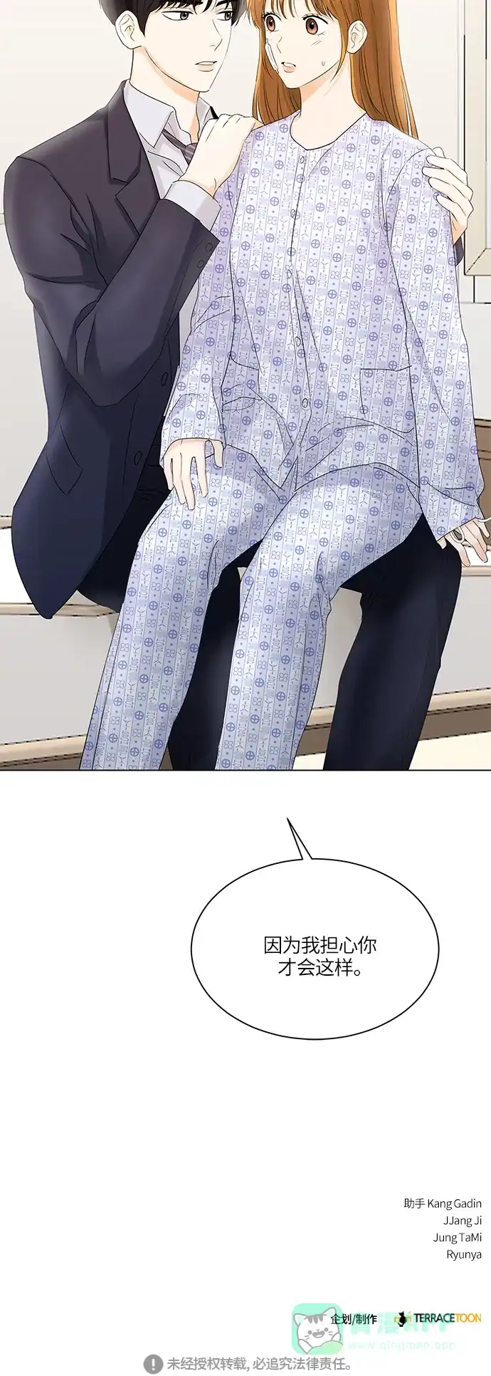 《轻轻触碰你》第56话 第45页
