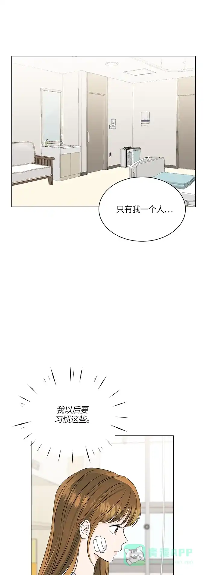 《轻轻触碰你》第56话 第19页
