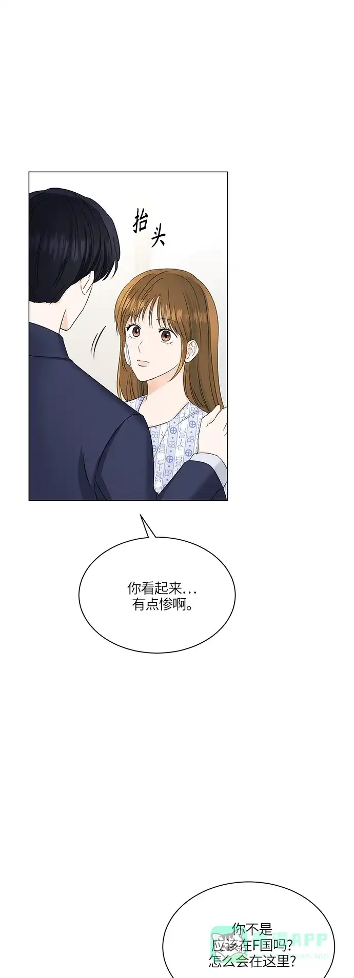 《轻轻触碰你》第56话 第29页