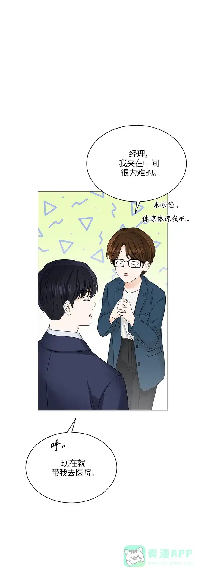 《轻轻触碰你》第56话 第11页