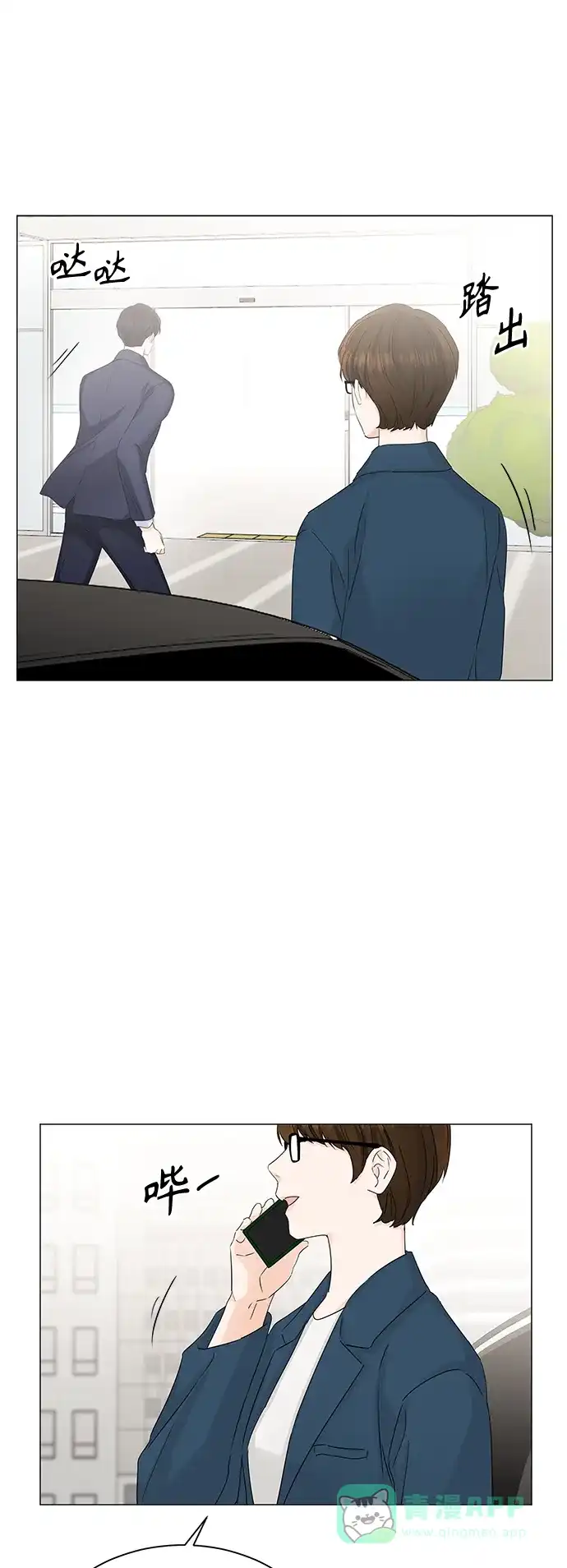 《轻轻触碰你》第56话 第15页