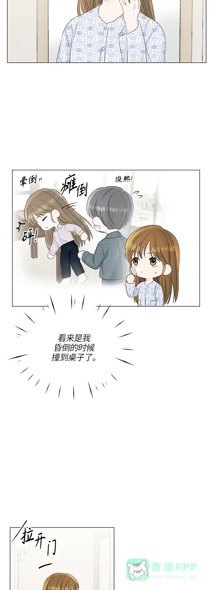 《轻轻触碰你》第56话 第26页