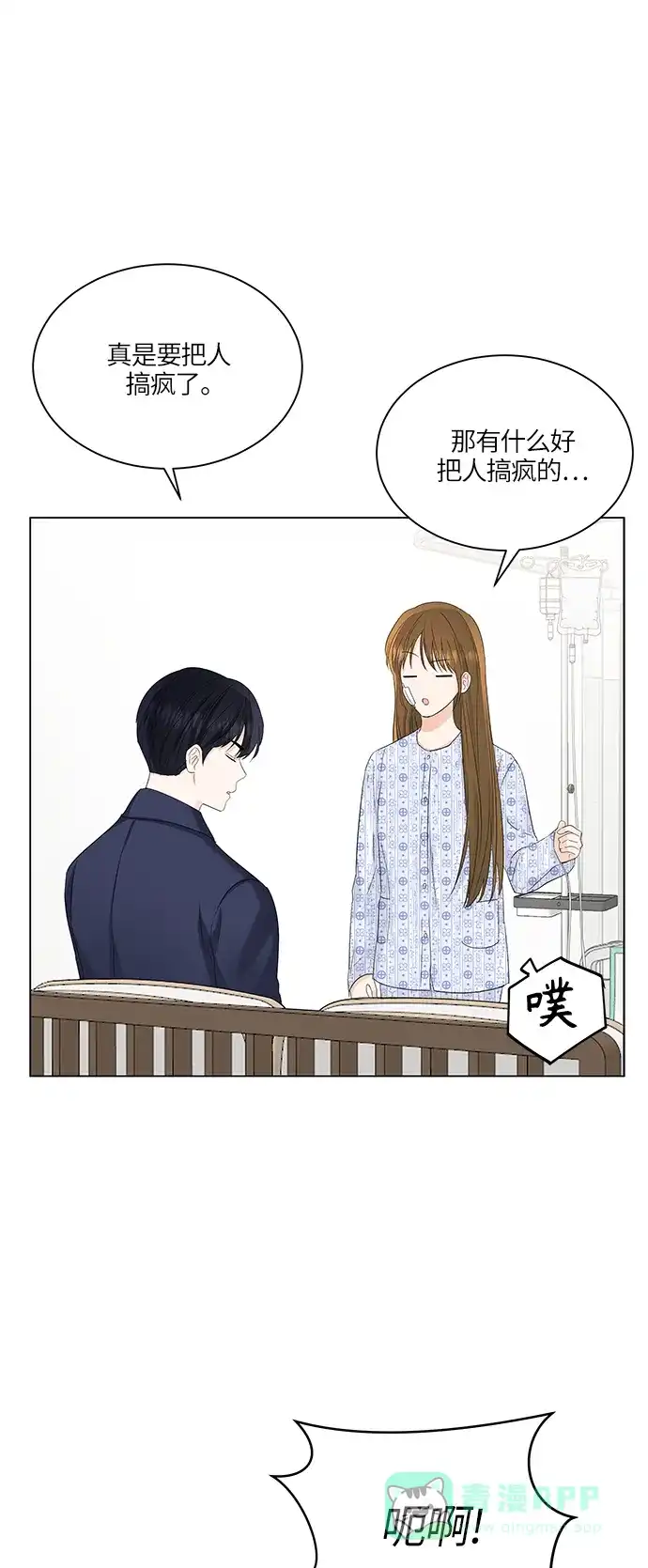 《轻轻触碰你》第57话 第23页