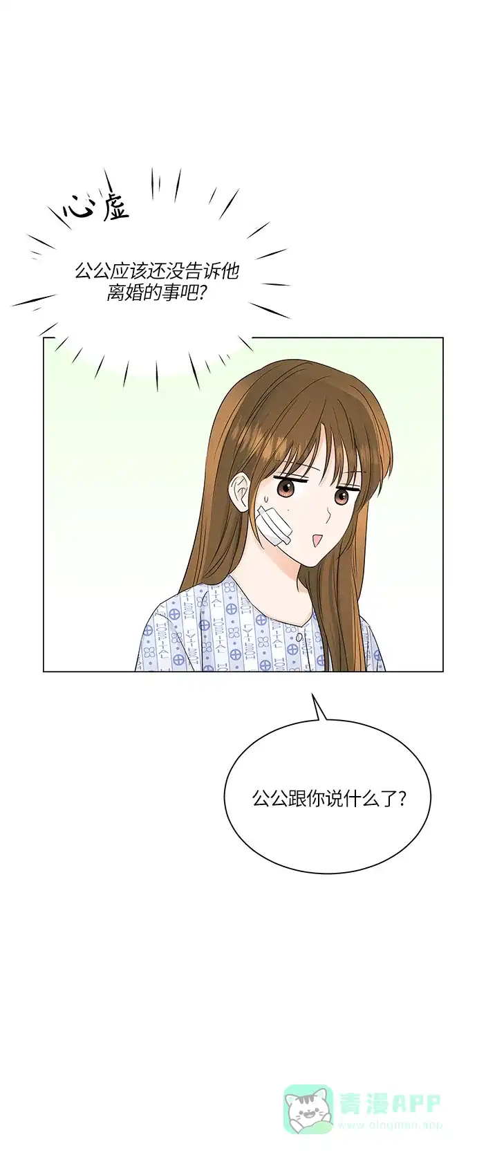《轻轻触碰你》第57话 第20页