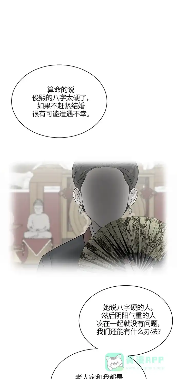 《轻轻触碰你》第57话 第58页