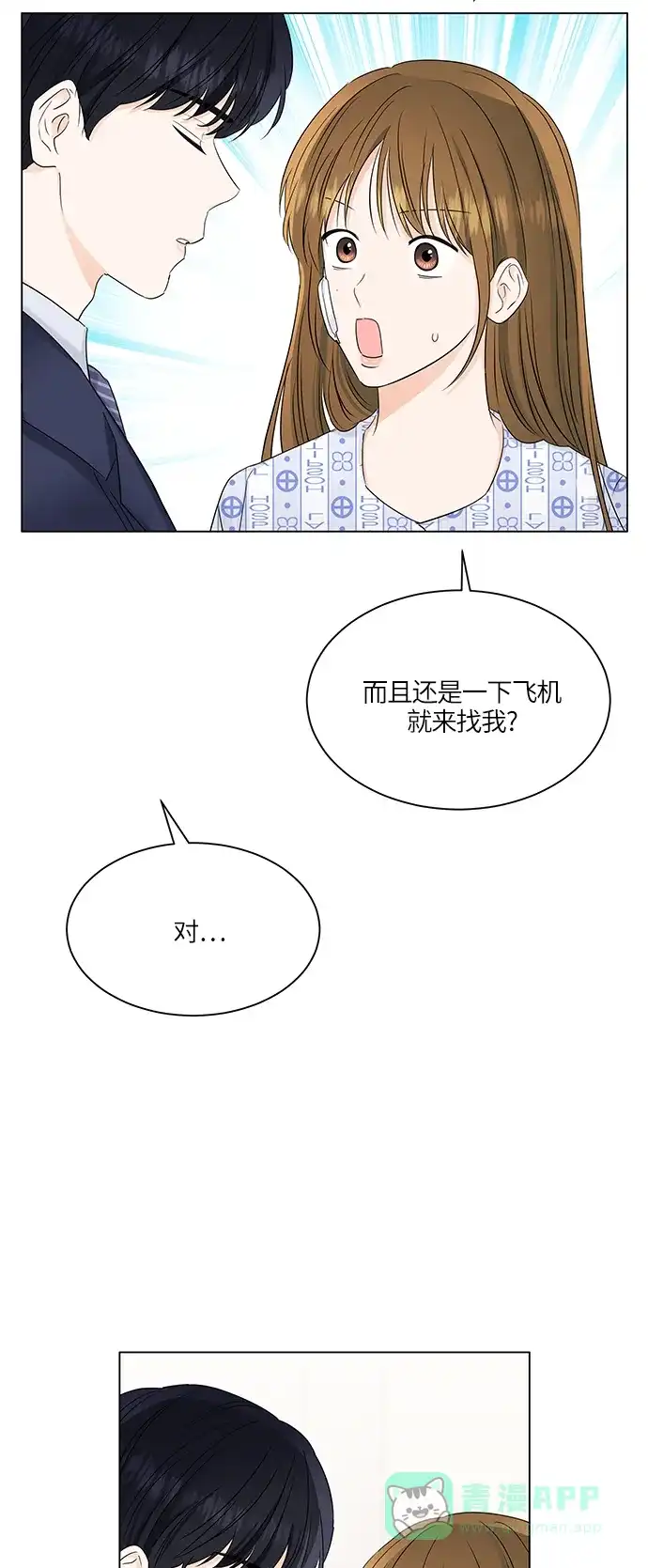 《轻轻触碰你》第57话 第5页