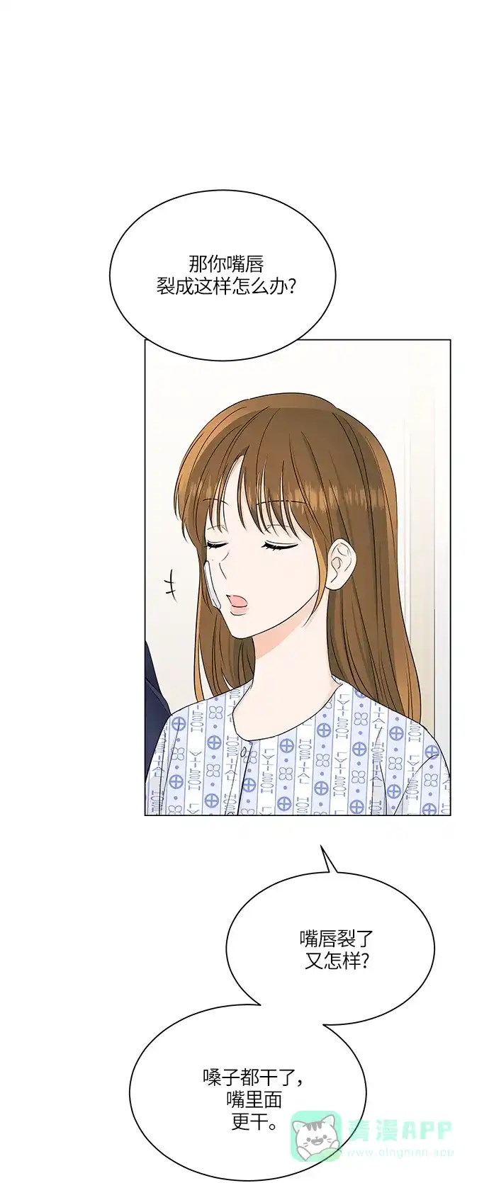 《轻轻触碰你》第57话 第11页