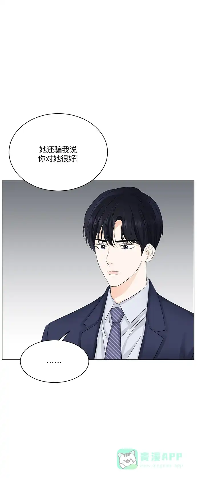 《轻轻触碰你》第57话 第48页